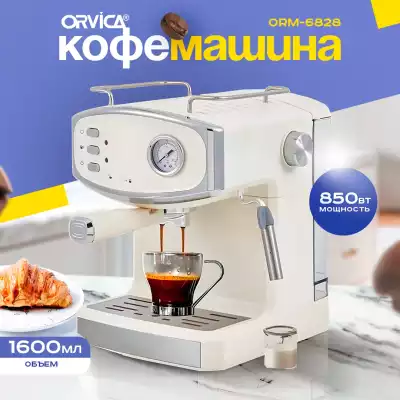 Кофемашина ORVICA ORM-6828 белый